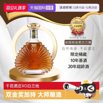 【自营】【限定桶藏】法国金奖XO白兰地进口金奖洋酒基酒组合套装