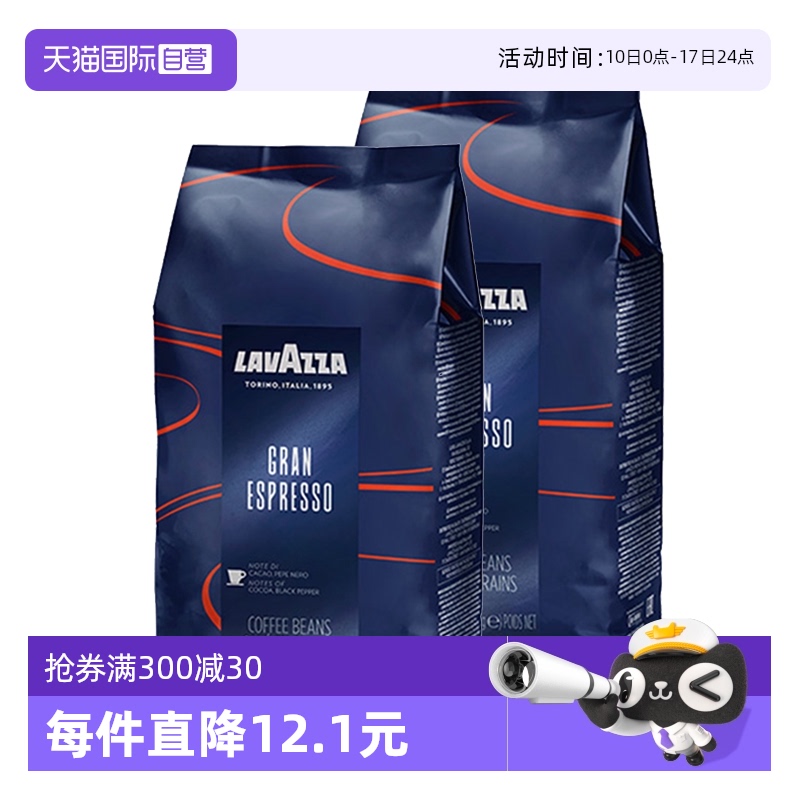 【自营】意大利LAVAZZA拉瓦萨进口espresso中度烘焙咖啡豆1kg*2袋