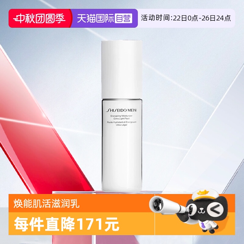 资生堂男士保湿乳液100ml