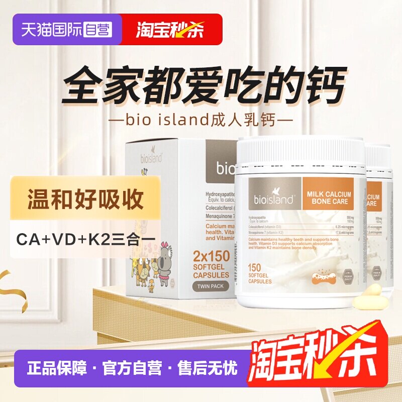 【自营】bioisland澳洲牛乳钙片维生素D成人中老年孕妇钙片150粒