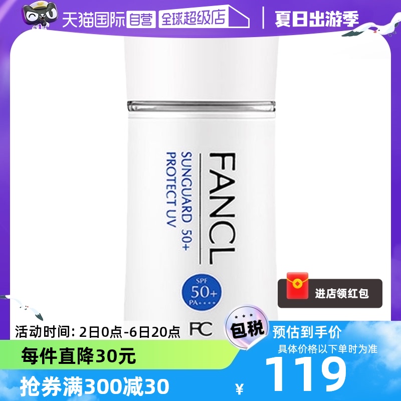 【自营】FANCL芳珂物理防晒霜60mlSPF50+面部身体隔离防晒乳