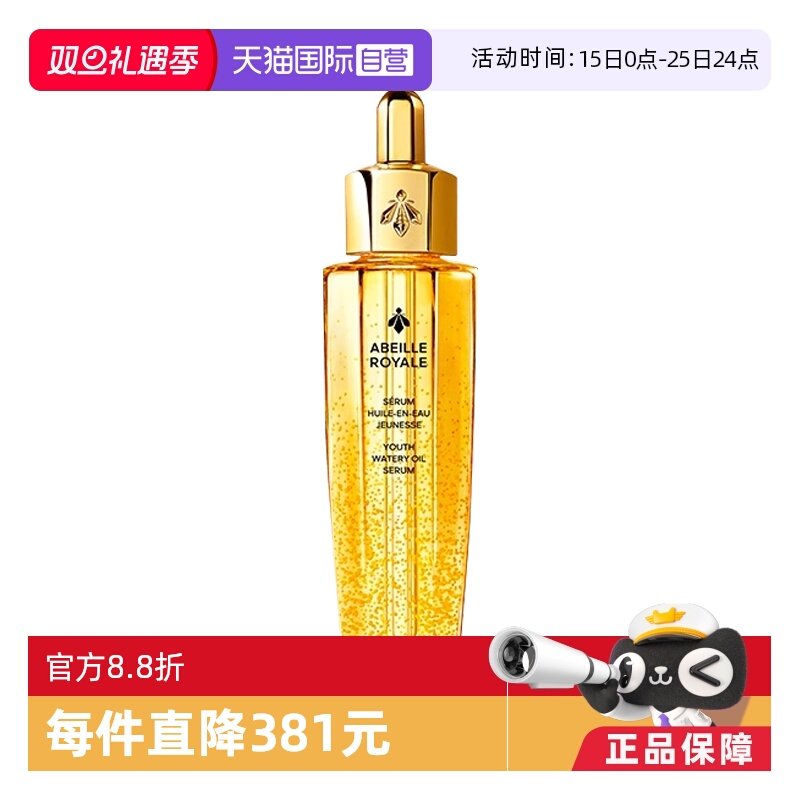 【自营】Guerlain娇兰复原蜜帝皇蜂修护精华液50ml第四代蜂王浆