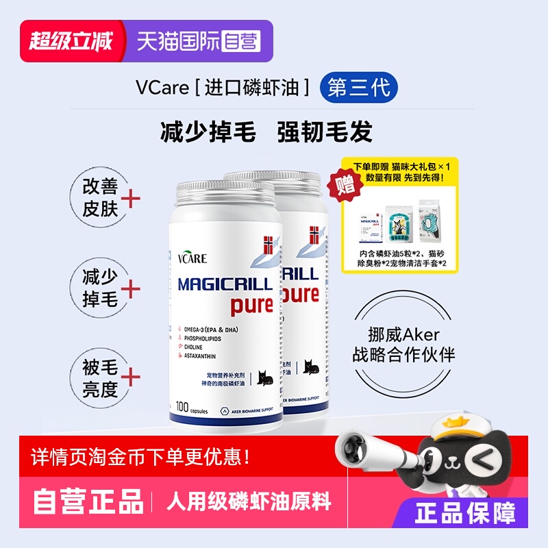 VCare磷虾油猫美毛护肤提高免疫
