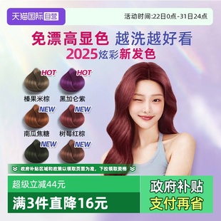 染发剂 施华蔻染发膏女植物纯斐丝丽黑发直染自己在家正品 自营