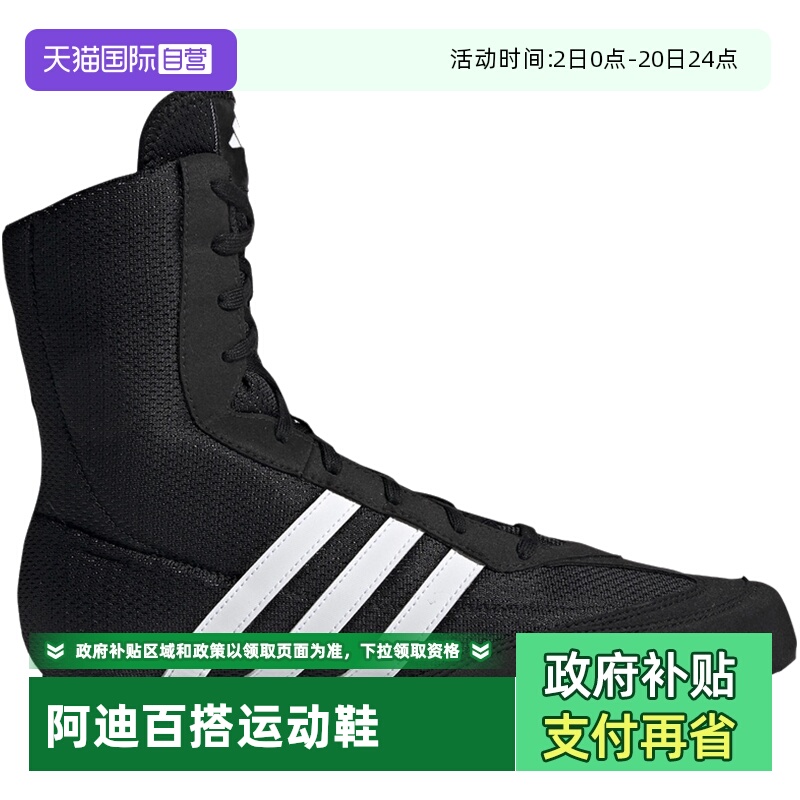 【自营】adidas阿迪达斯中性BOX HOG 2高帮室内拳击运动鞋FX0561