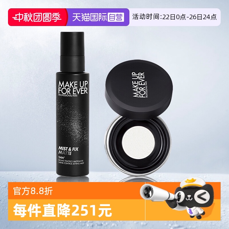 玫珂菲无暇蜜粉+定妆喷雾