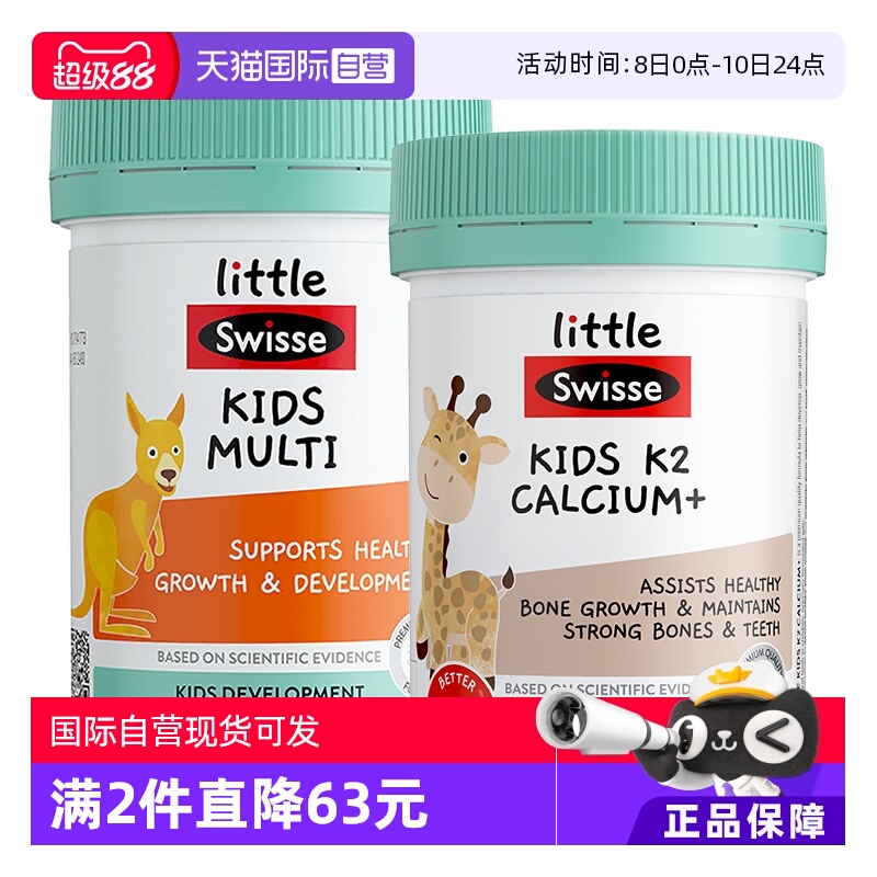 【自营】Swisse斯维诗儿童K2钙咀嚼片60片+儿童复合维生素60片