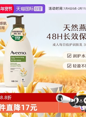 【自营】aveeno/艾维诺成人燕麦每日倍护润肤354ml保湿滋润身体乳