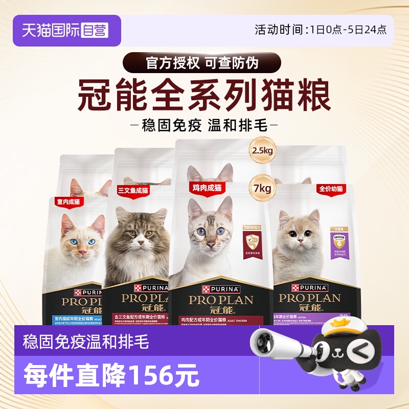 冠能成幼猫美国猫粮稳固免疫