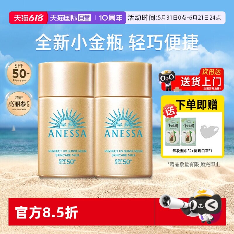 【自营】ANESSA/安热沙小金瓶防晒霜20ml*2瓶装安耐晒清爽不油腻