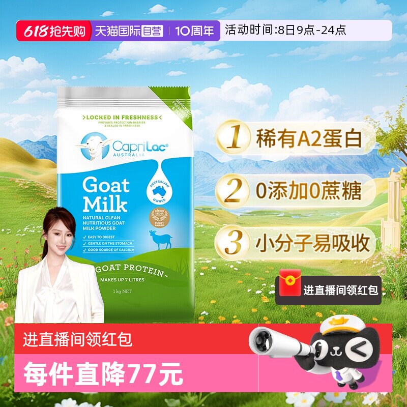 【自营】澳洲CapriLac佳倍营A2纯山羊奶粉成人中老年无糖高钙1KG