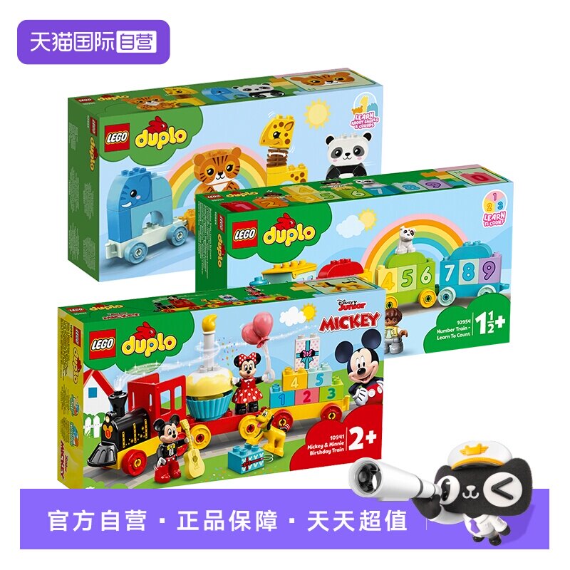 【自营】LEGO乐高积木得宝系列数字火车动物米奇米妮生日拼装玩具