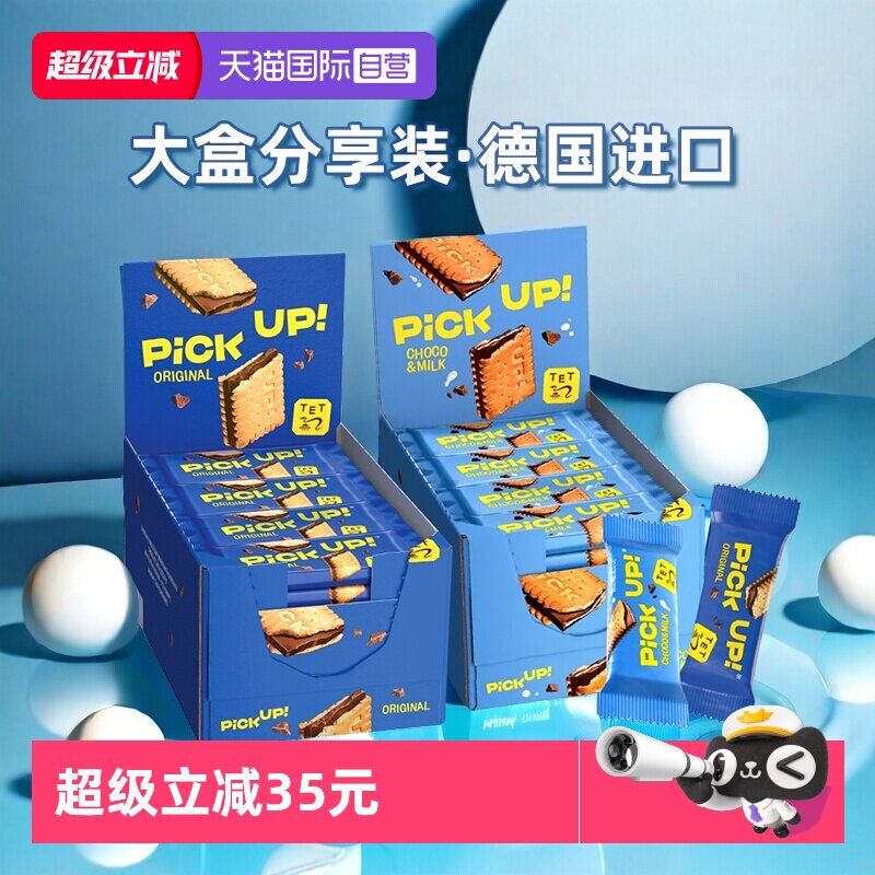 【自营】德国进口百乐顺零食巧克力夹心饼干零食672g大盒装伴手礼