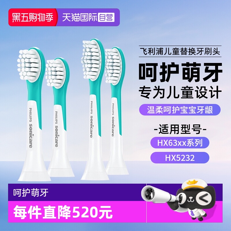 【自营】Philips/飞利浦儿童电动牙刷头迷你型2支装适用HX6322