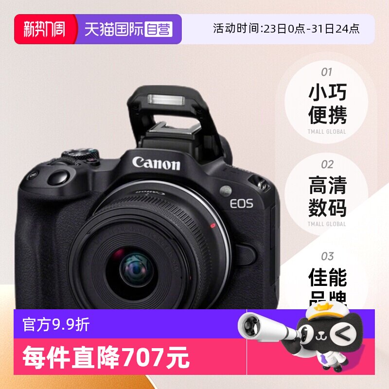 【自营】佳能EOS R50 18-45mm微单相机套机便携高清数