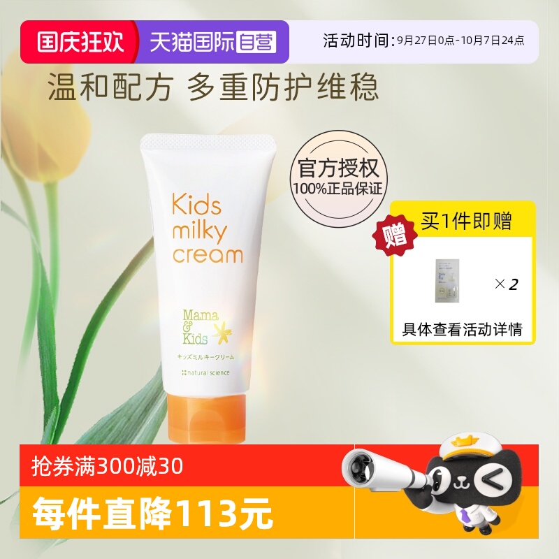 自营mamakids儿童面霜90g保湿
