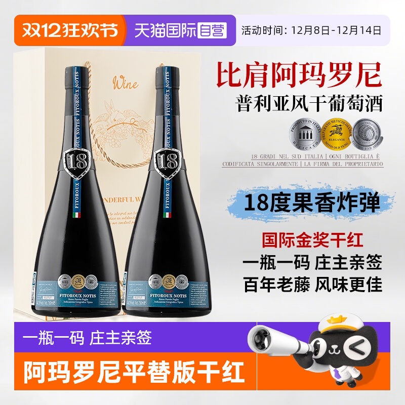 【自营】意大利进口红葡萄酒老藤干红18度意式果酒红酒整箱礼盒装