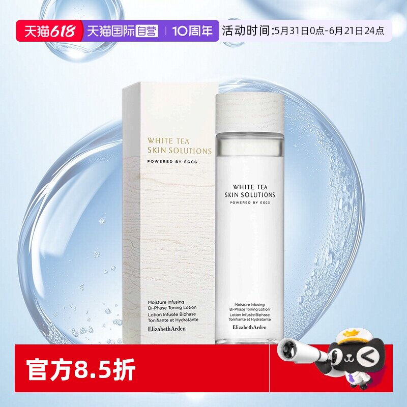【自营】雅顿白茶新肌精萃水200ml 滋养肌肤 补水保湿