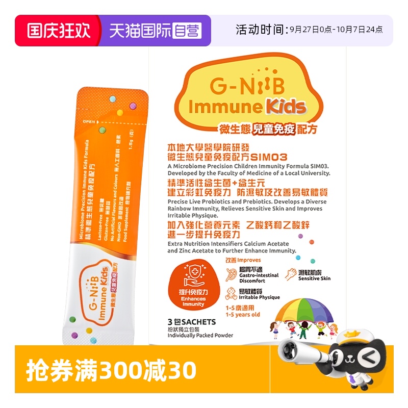 gniib聚恩力益生菌肌肤护盾