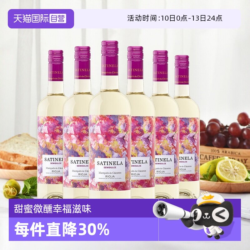 【自营】艾木茜/MC 西班牙原瓶原装进口半甜型干白葡萄酒适合冰饮