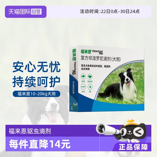 法国体外驱虫药福来恩