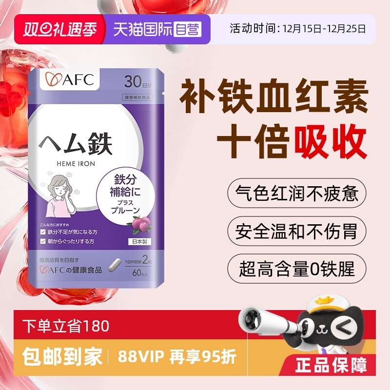 afc进口血红素铁女孕期气血双补