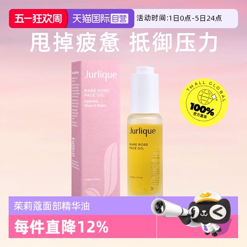 【自营】茱莉蔻精油精华