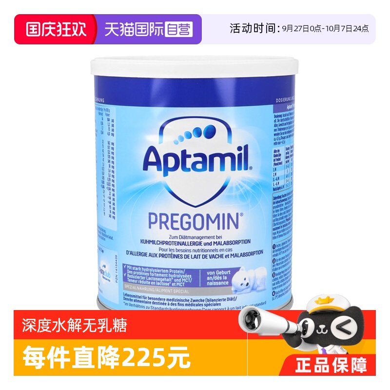 【自营】德国爱他美PREGOMIN深度水解宝宝无乳糖配方奶粉400g