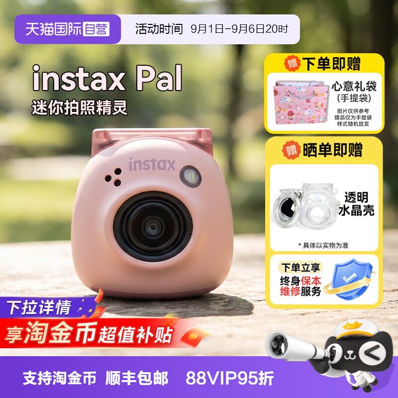 【自营】富士Instax pal拍立得相机智能遥控拍照精灵礼物 海外版