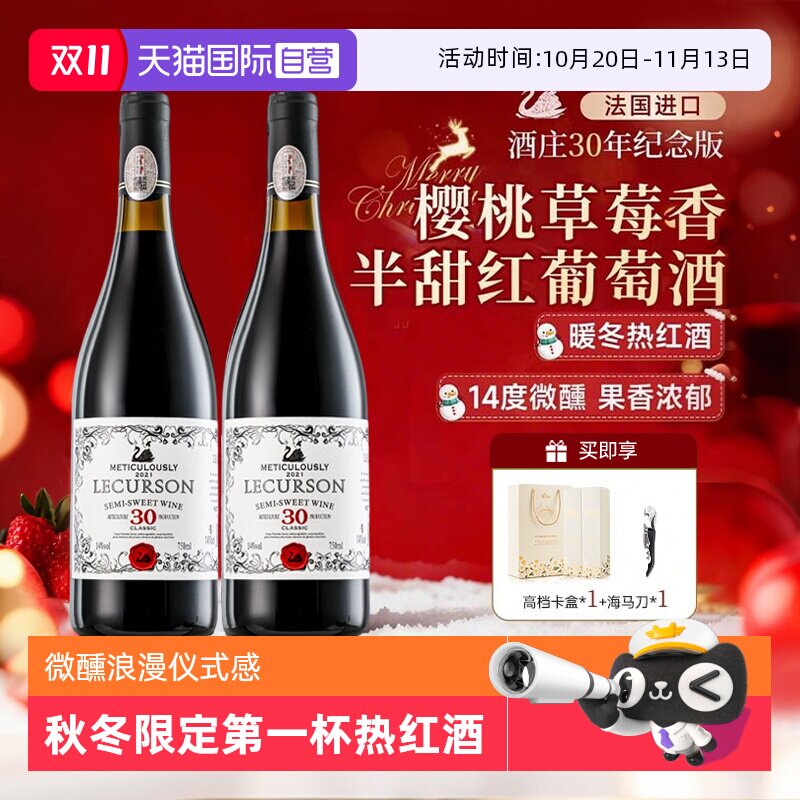 【自营】法国正品进口半甜红葡萄酒煮热红酒女士微醺晚安甜红酒