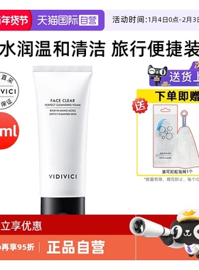 【自营】VidiVici女神洗面奶60ml氨基酸洁面乳温和清洁【临期】