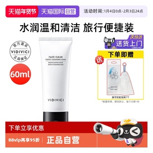 【自营】VidiVici女神洗面奶60ml氨基酸洁面乳温和清洁【临期】