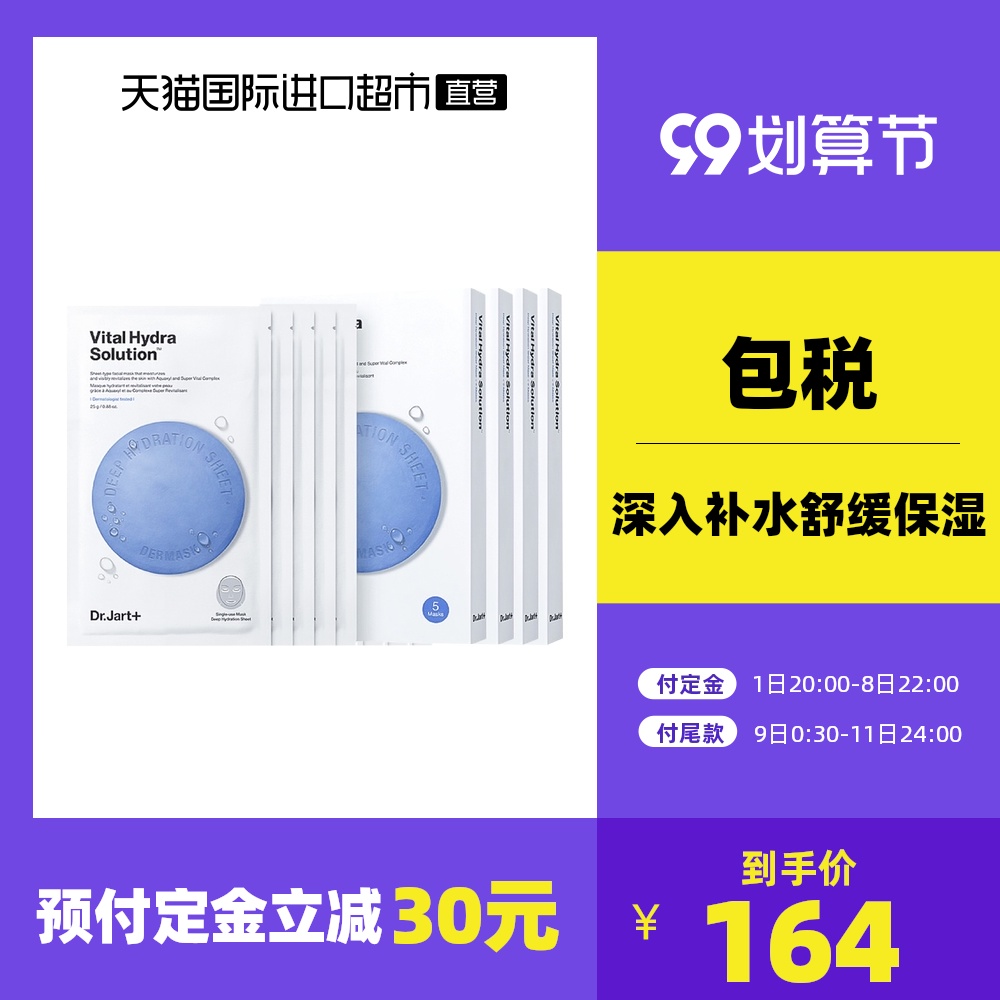 3韩国Dr.Jart+/蒂佳婷药丸保湿补水舒缓清洁贴片面膜蓝/绿/银色4盒
