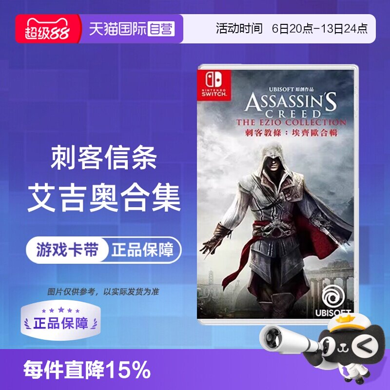 【自营】【国行主机不支持】任天堂switch NS游戏 刺客信条 艾吉奥合集 ASSASSINS 海外版中文 现货香港直邮