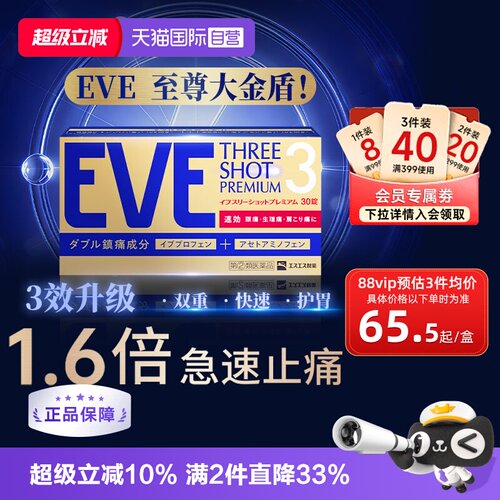 【自营】白兔eve止疼药退热退烧药头疼对乙酰氨基酚布洛芬30粒