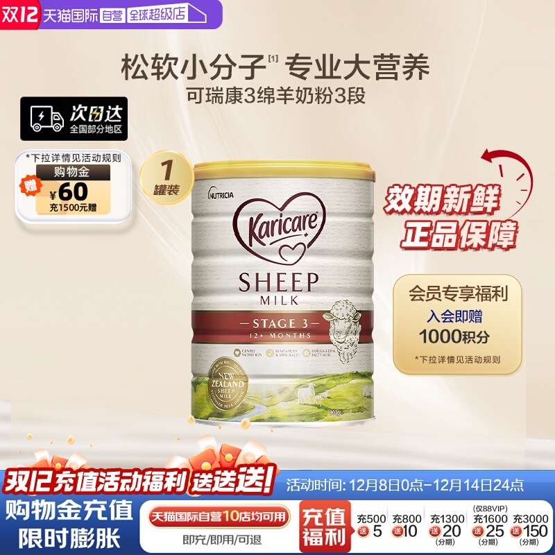 【自营】新西兰Karicare可瑞康进口绵羊奶粉3段900g1岁以上配方