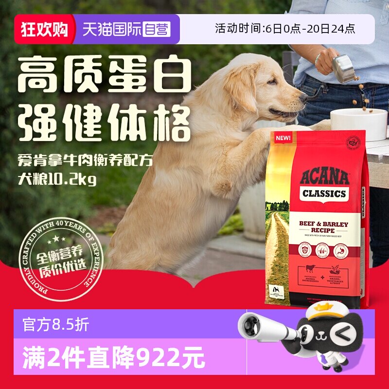 ACANA爱肯拿牛肉犬粮10.2kg