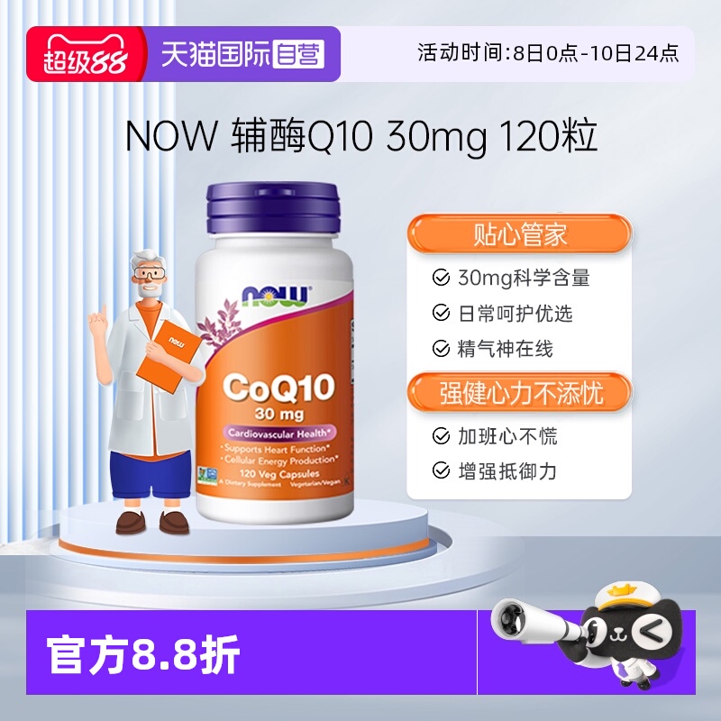 【自营】诺奥辅酶Q10胶囊30mg守护心脏心血管预防心肌美国进口