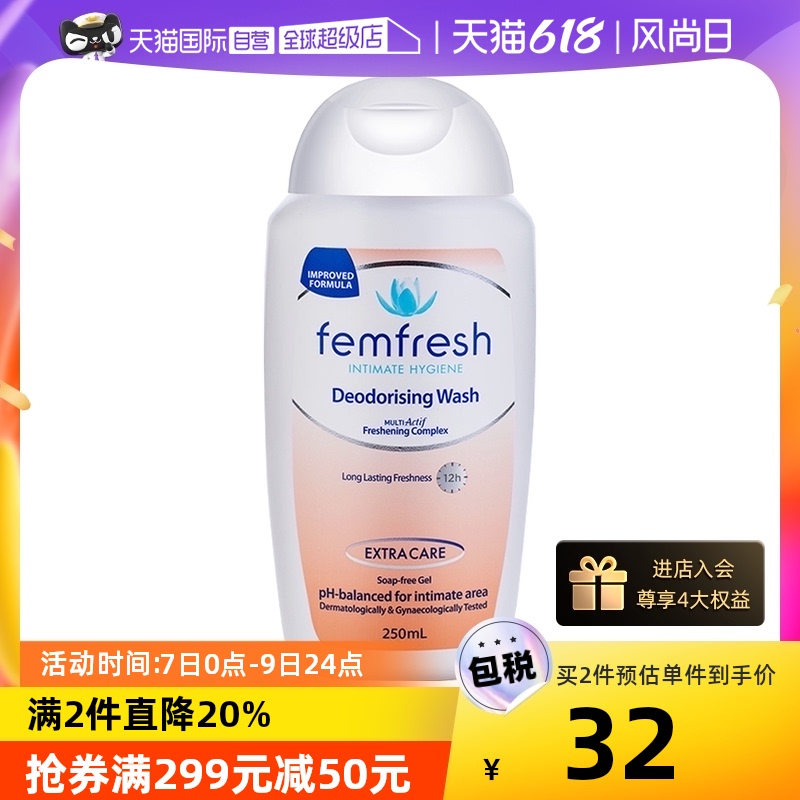 【自营】澳洲femfresh芳芯女性私处护理液白百合祛异味250ml洗液