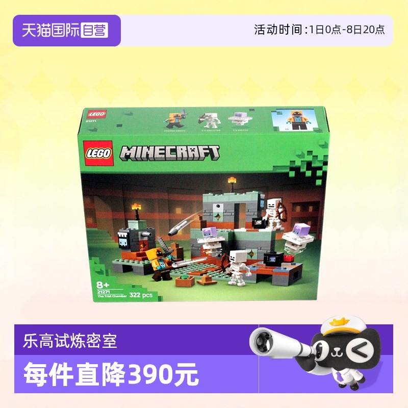乐高积木21271我的世界试炼密室