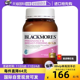 BLACKMORES澳佳宝孕妇黄金营养素180粒澳洲孕期叶酸DHA 自营