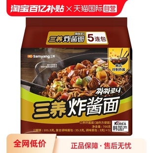 5袋袋装 韩国进口三养炸酱面拌面拉面速食宵夜泡面140g 自营