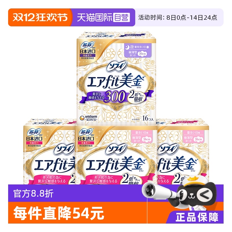 日本美金苏菲日夜组合