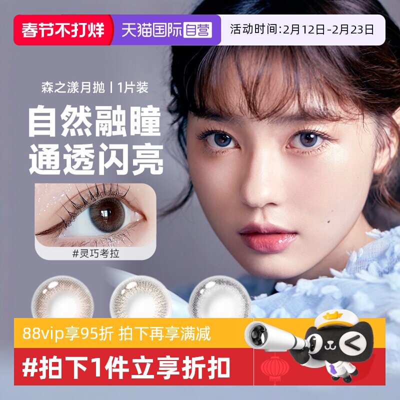 【自营】晶硕美瞳月抛盒1片装彩色近视隐形眼镜女大小直径森之漾