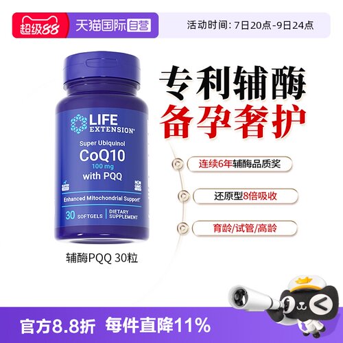 沿寿还原型辅酶q10备孕含PQQ正品