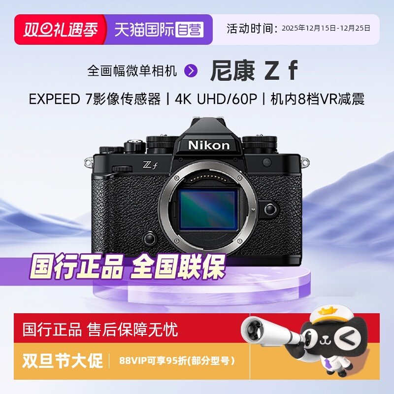 【自营】Nikon/尼康 Z f全画幅微单相机4K高清数码照相V