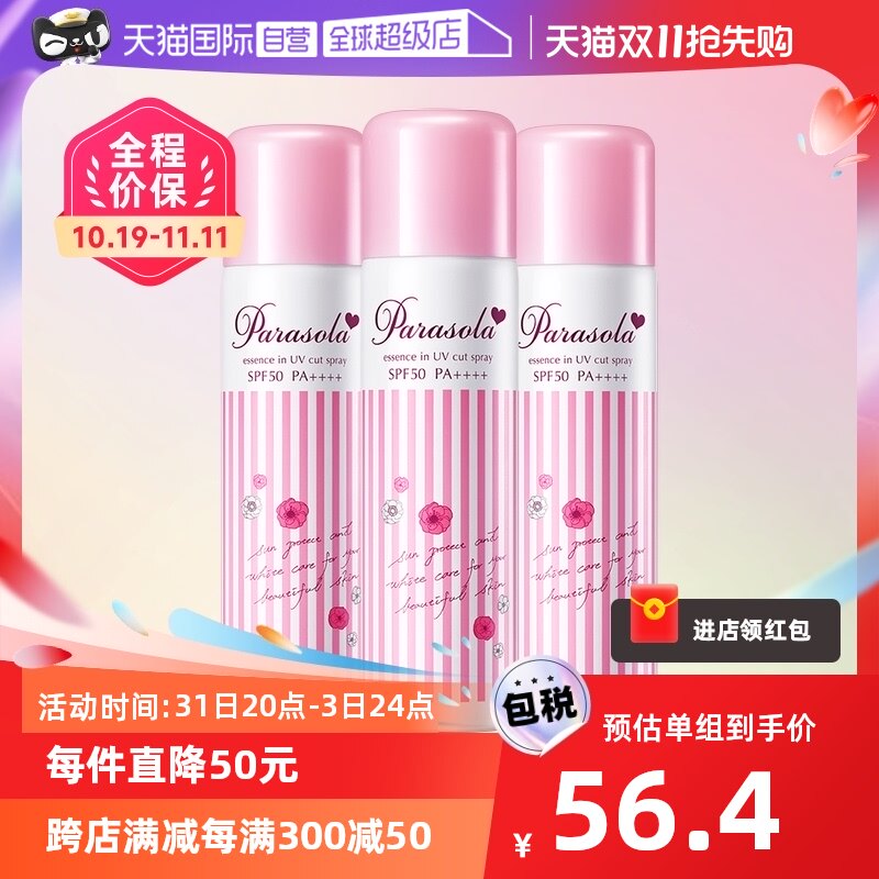 【自营】Naris娜丽丝防晒喷雾90g*3氨基酸清爽补水保湿定妆花果香使用感如何?