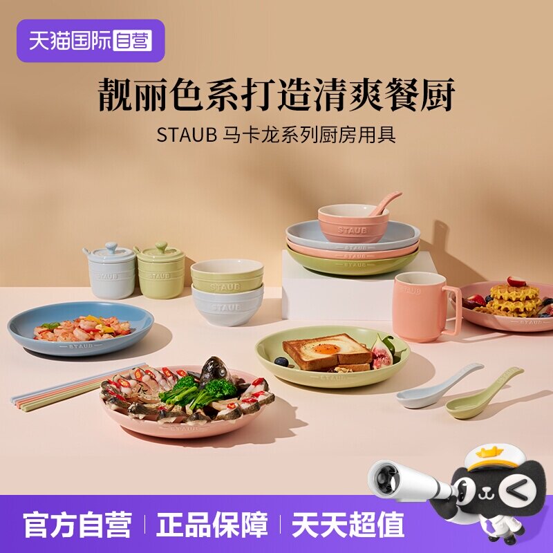 【自营】staub珐宝马卡龙色陶瓷饭碗汤盘筷子勺杯子套装汤碗餐具