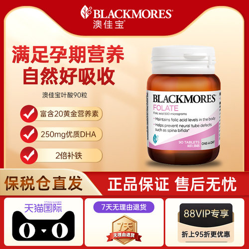 【自营】BLACKMORES澳佳宝孕妇黄金营养素90粒叶酸维生素营养品