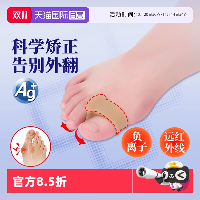 自营拇指外翻矫正器分趾器